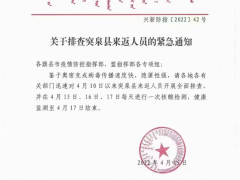 紧急通知，排查
