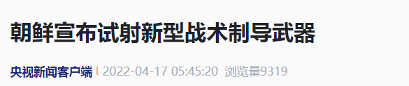 央视新闻客户端 报道截图