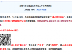 4月16日至24日 内蒙古赤峰高速各收费站继续实行“非必要不离赤”