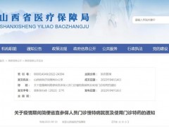 @省直参保人员  省医保局推出疫情期间门诊慢特病便民举措