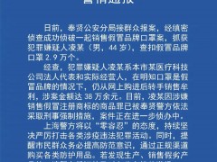 上海警方：成功侦破！