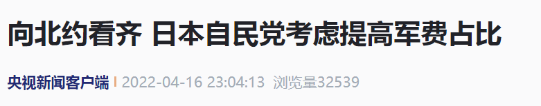 央视新闻客户端 报道截图