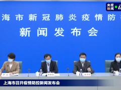 上海通报！