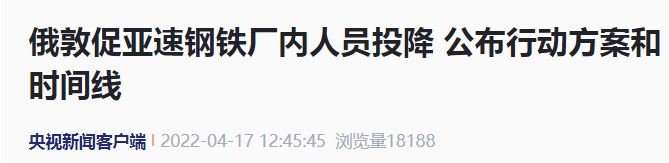 央视新闻客户端 报道截图
