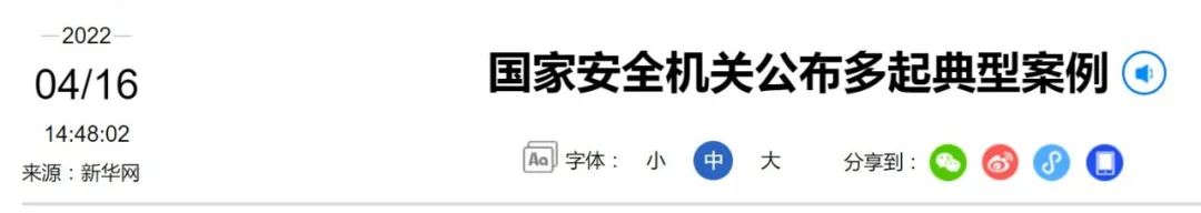 新华网 报道截图