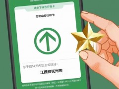 江西一地行程码“*”全部清除！