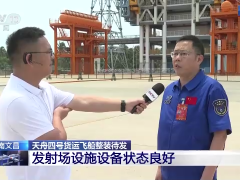 天舟四号货运飞船计划于5月中上旬在文昌航天发射场发射