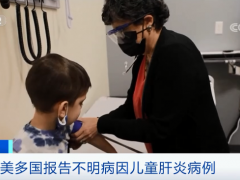 欧美多国报告不明病因儿童肝炎病例，部分患儿接受肝脏移植