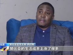 赞比亚金党主席：美西方持续向乌输送武器无助于冲突解决