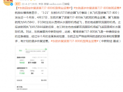 东航云南公司证实！