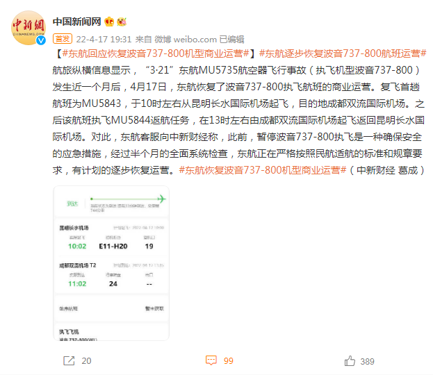 @中国新闻网 微博报道截图