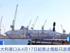 这两国接连宣布：禁止所有俄船只进港