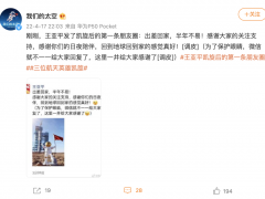 “王亚平发出凯旋后第一条朋友圈”