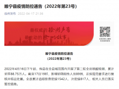 徐州睢宁县通告！
