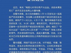 网传“梅陇七村孕妇早产求助未果致死”不实，编造谣言者受行政处罚