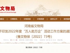问题解决率达95%以上 河南发文提升文物领域涉企服务效能