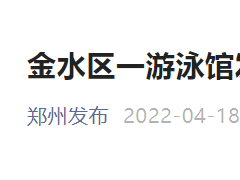 郑州突发！“市委、市政府主要领导赶到现场”