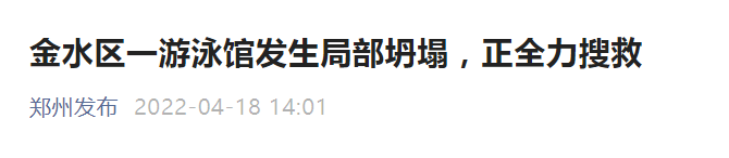 “郑州发布” 微信公众号截图