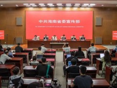 海南重大项目和重大基础设施建设情况如何？这场发布会为你解答→