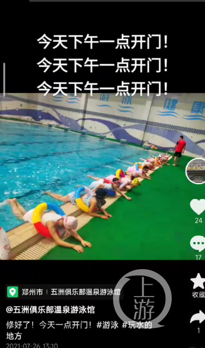▲事发游泳馆去年7月的揽客公告。图片来源/视频截图