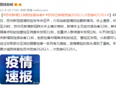 今天0时至15时，苏州新增11例阳性感染者