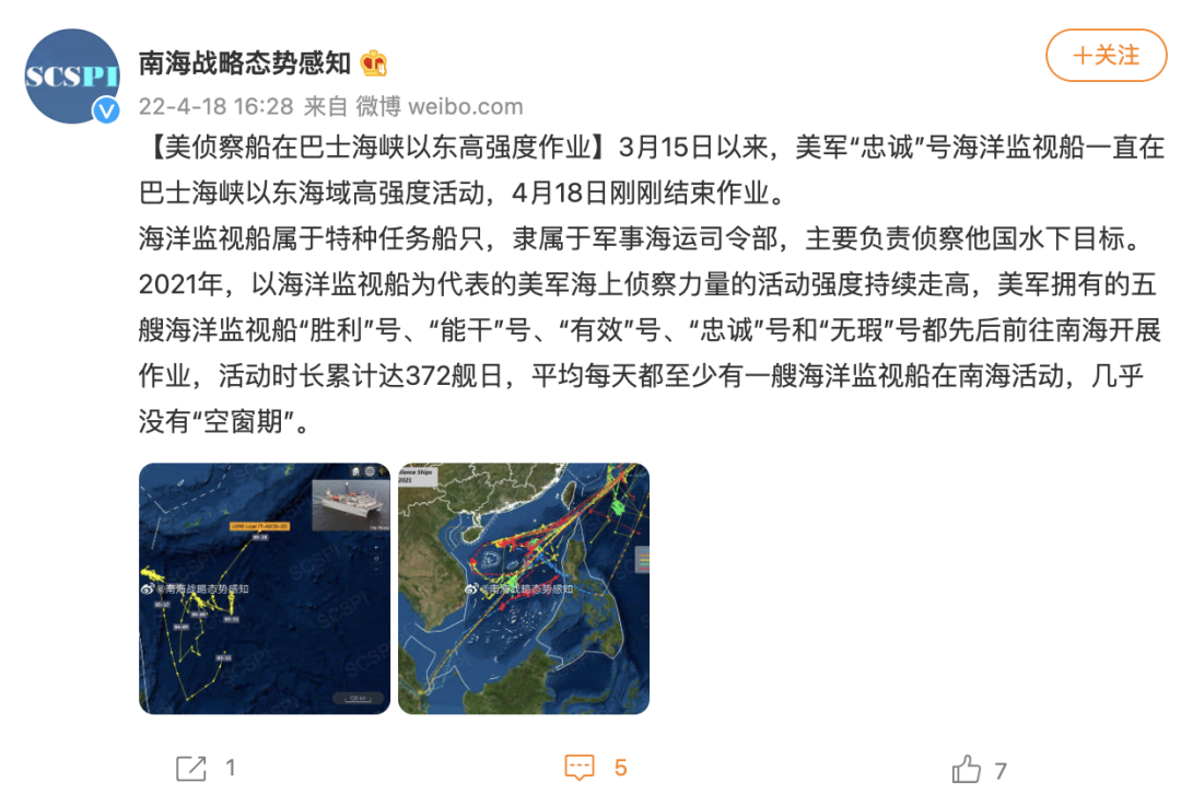 @南海战略态势感知 报道截图
