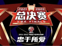 CBA总决赛明晚开打 广厦主将伤退 辽宁双重占优