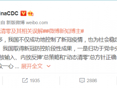 吴尊友发长文：大家对“动态清零”有误解
