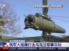 俄军大规模打击乌克兰军事目标
