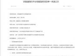 网传京医通将停运，北京市卫健委、北京银行回应