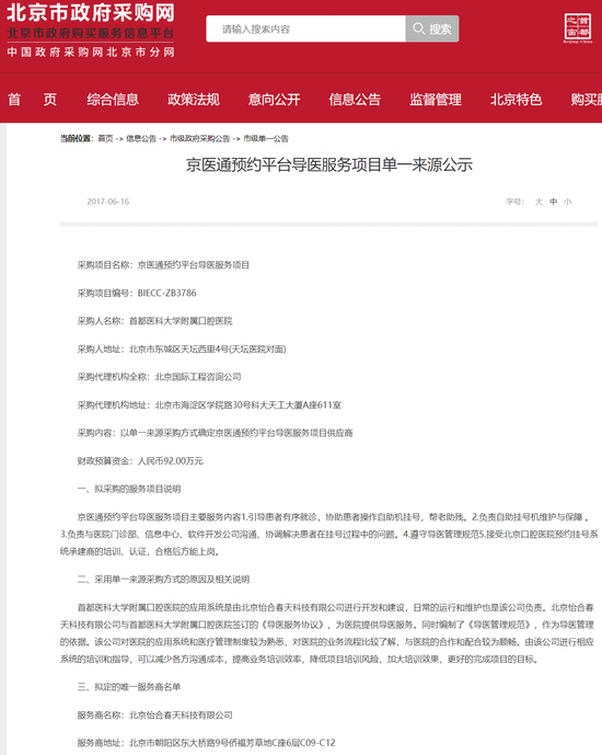 网上流传的“京医通停运通知”,落款正是怡合春天。