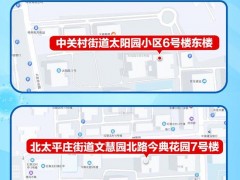海淀新增1地！北京近期48例感染者住址工作地位置图一览