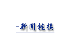 深圳跨境电商“黑马”变“快马”