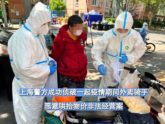 图片来源：“警民直通车上海”微信号