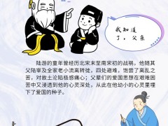 漫画家风｜放翁家训