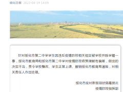 最新消息！绥化市通报！