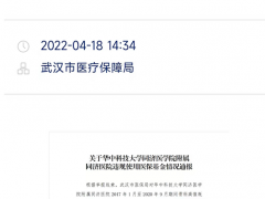 华中科大同济医院违规使用医保基金被罚5900万，骨科相关负责人被司法机关带走