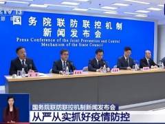 国家卫健委：抓实抓细疫情防控各项举措，尽早实现社会面清零目标