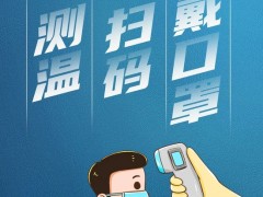 4月20日零时起，珠澳口岸疫情防控措施调整