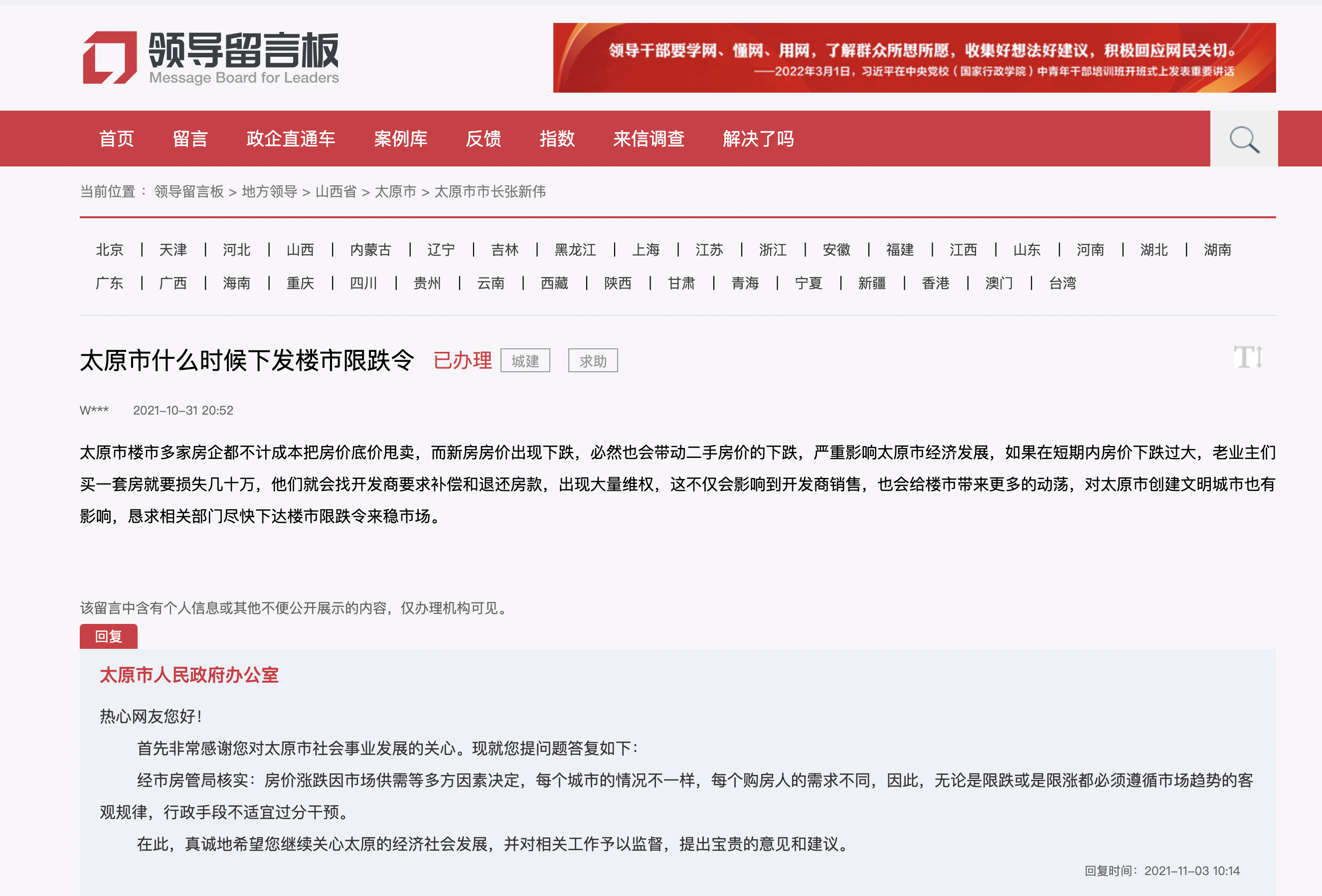 太原市政府回应网友提问 图源:人民网领导留言板