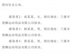 金华兰溪市新增3例新冠肺炎病毒阳性感染者