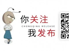 中共中央批准 姜辉同志任重庆市委委员、常委
