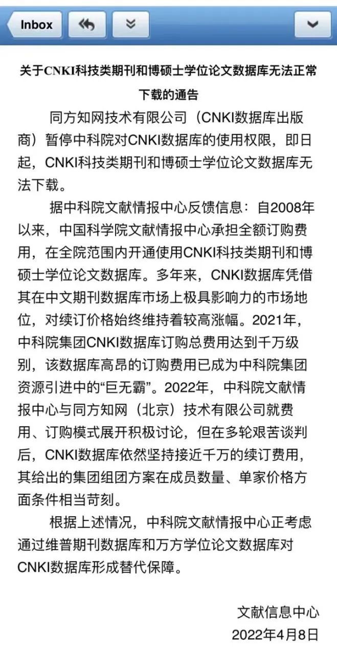 中科院通知邮件(图源:网络)