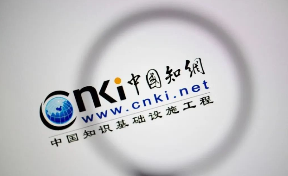 中国知网(图源:网络)