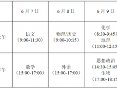 2022年江苏高考时间定了！