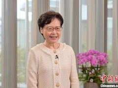 林郑月娥：大力推动香港青年积极融入国家发展大局