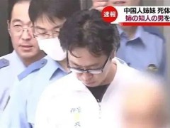 日本男子杀害中国姐妹案，二审宣判