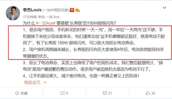 手机用4年电池依然保持健康！一加Ace要成“钉子户手机”