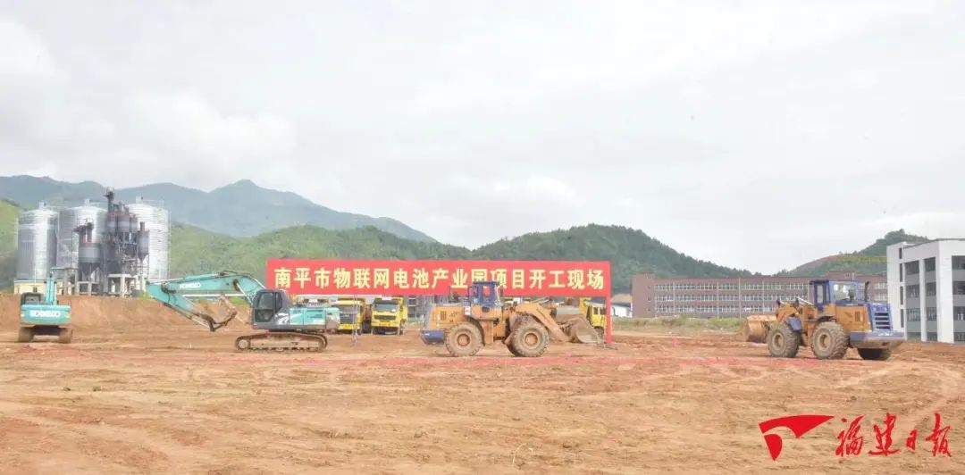 南平市物联网电池产业园项目开工仪式