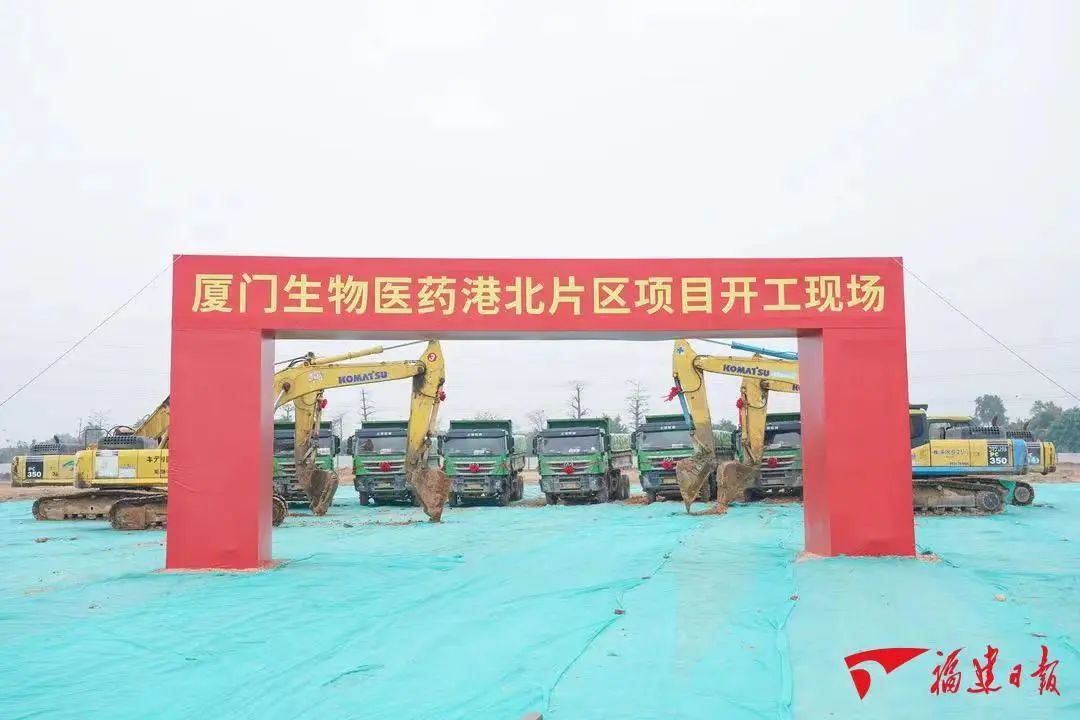 厦门生物医药港北片区项目开工现场
